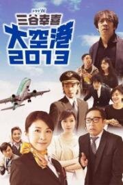 Аэропорт (Daikûkô) (2013)