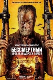 Бессмертный: Кровавая дорога домой (Sisu: Road to Revenge) 2025