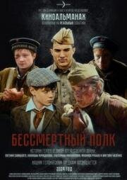 Бессмертный полк (2024)