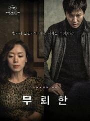 Бесстыдник (Muroehan) (2015)