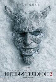 Чёрный телефон 2 (Black Phone 2) 2025