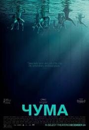 Чума (The Plague) (2025)