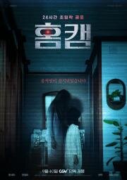 Домашняя камера (HomeCam (Homkaem)) (2025)