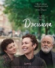 Джимпа (Jimpa) (2025)