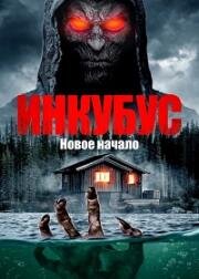 Инкуб. Новое начало (Incubus: New Beginnings) (2025)