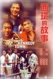 История Кеннеди-таун (Sai Wan dik goo si (Story of Kennedy Town)) 1990