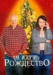 Как испортить Рождество (How to Ruin the Holidays) (2023)