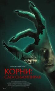 Корни: Сага о вампирах (Feed) (2026)