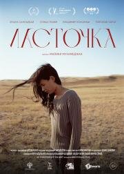 Ласточка (Longer Than a Day) 2024