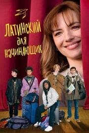 Латинский для начинающих (Bis Repetita) 2024