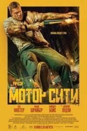 Мотор Сити (Motor City) (2026)