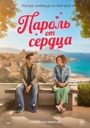 Пароль от сердца (So tutto di te) (2023)