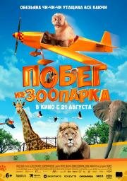 Побег из зоопарка (Akiko, der fliegende Affe) 2024