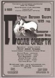 После смерти