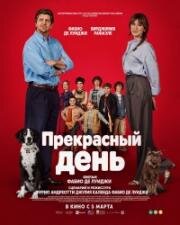 Прекрасный день (2026)