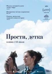 Прости, детка (Sorry, Baby) 2025