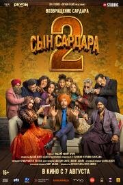 Сын Сардара 2 (Son of Sardaar 2) 2025