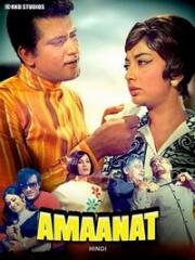 Страховка (Amaanat) (1977)