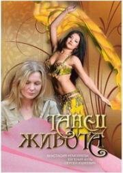 Танец живота 2007