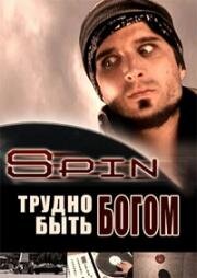 Трудно быть богом
