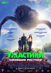 Ужастики. Ожившие рисунки (Sketch) 2024