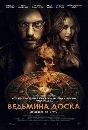 Ведьмина доска (Witchboard) 2024