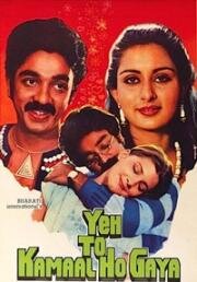 Вот так чудо! (Yeh To Kamaal Ho Gaya) (1982)