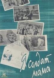 Я солдат, мама (1966)