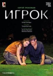 Зальцбург: Игрок (Salzburg Festival: The Gambler) 2024