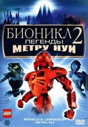 Бионикл 2: Легенда Метру Нуи (Bionicle 2: Legends of Metru Nui) 2004