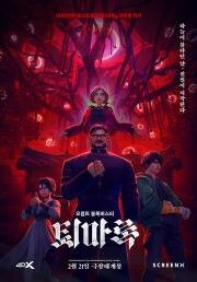 Экзорцизм: Хроники (Toemarok) 2024