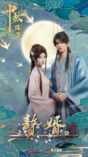 Зять (My Heroic Husband / Zhui Xu / 赘婿) 2023